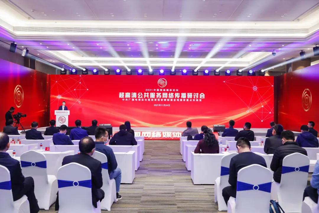 中国网络媒体论坛开幕 ag真人科技参与超高清研讨