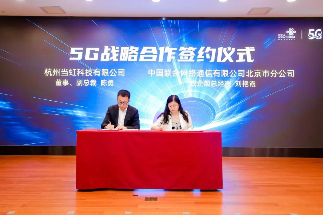 ag真人科技与中国联合网络通信达成5G战略合作
