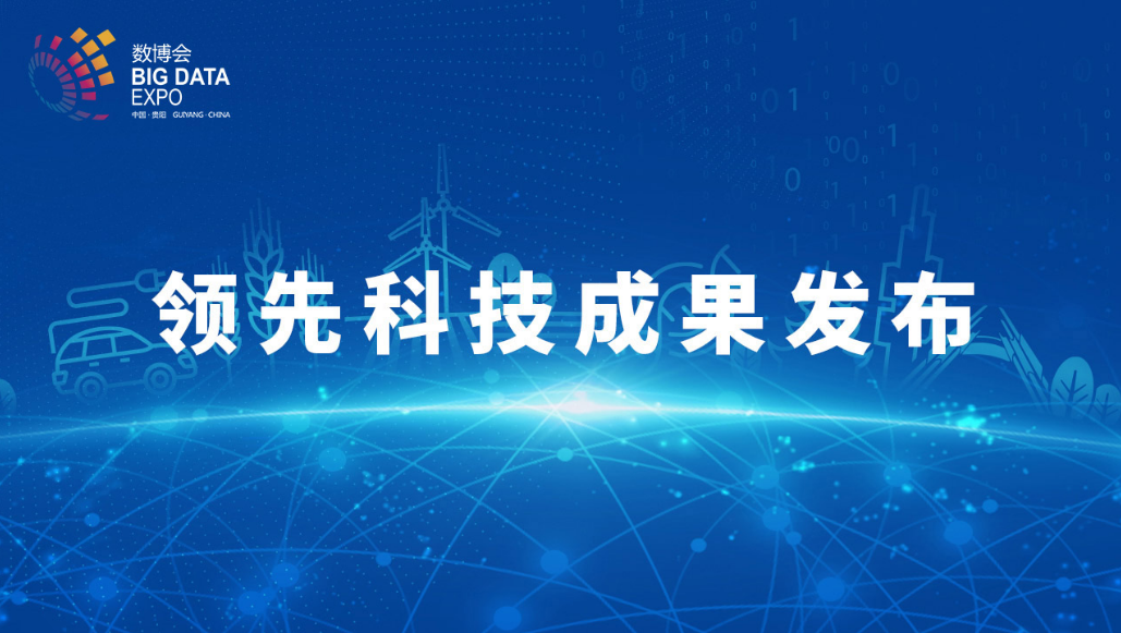 ag真人科技荣获2022数博会“领先科技成果奖”