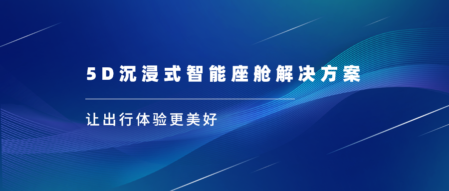 ag真人科技亮相上海车展，沉浸式视听革新座舱体验