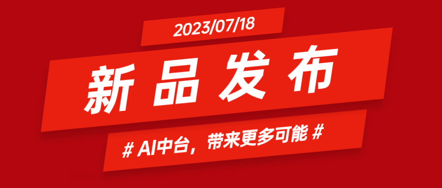 ag真人科技推出AI中台：集成智能花絮、智能横转竖等AIGC能力