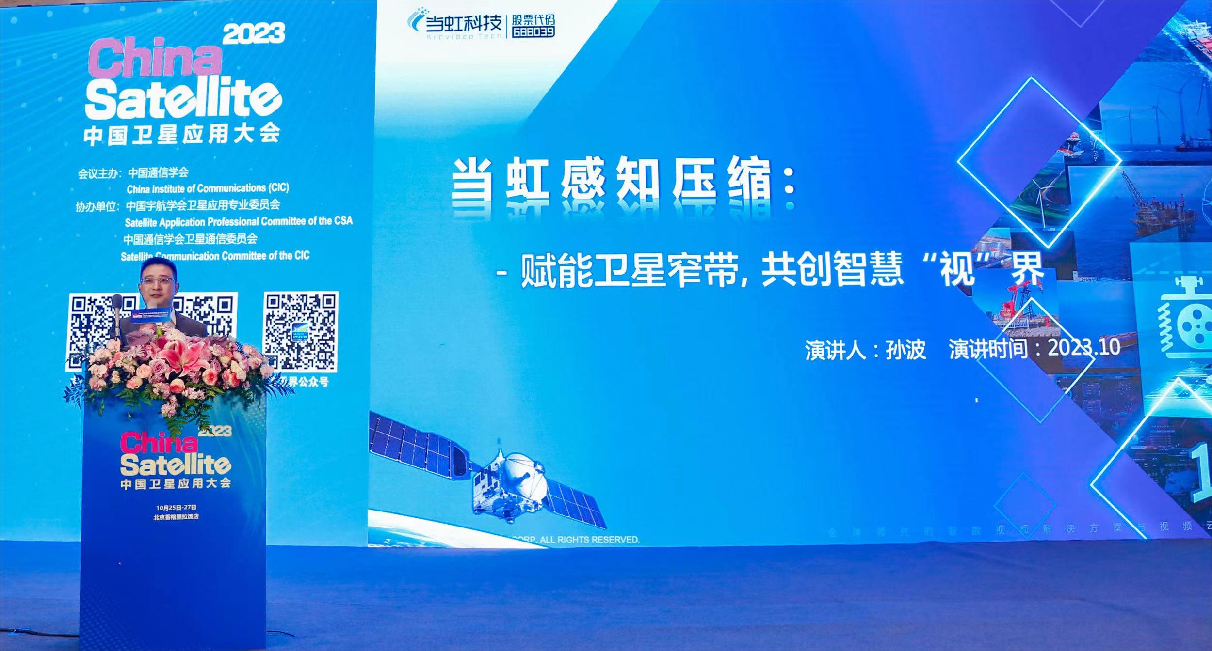 【中国新闻网】卫星互联网引爆三大方向 ag真人科技“窄带传输”核心技术亮相