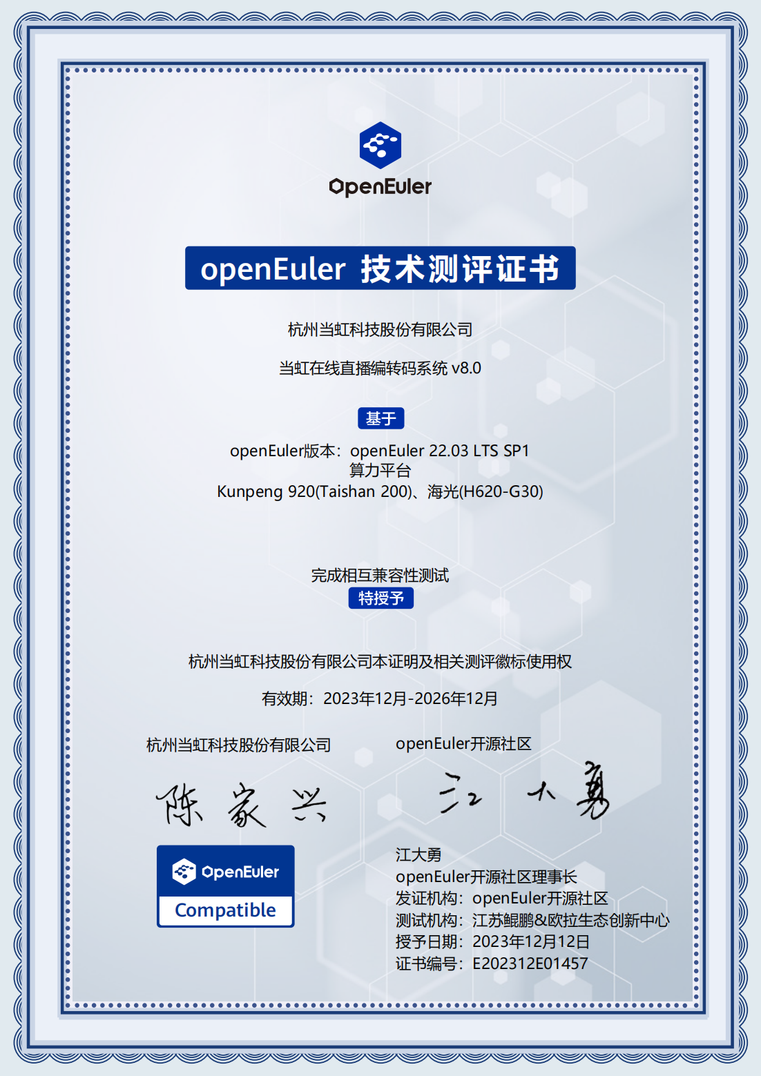 2023-openEuler技术测评证书-ag真人在线直播编解码器系统 V8.0_00.png