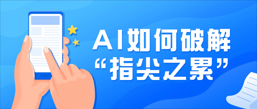 AI大模型如何破解“指尖之累”？ag真人龙智亮相世界元宇宙大会