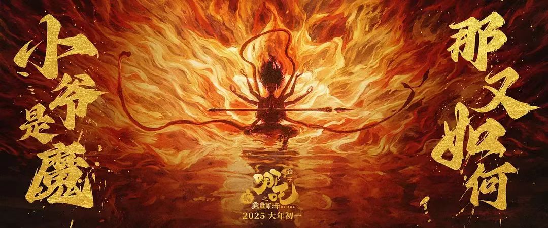 继续“破”！5D版“吒儿”上车，ag真人科技助力沉浸观看“我