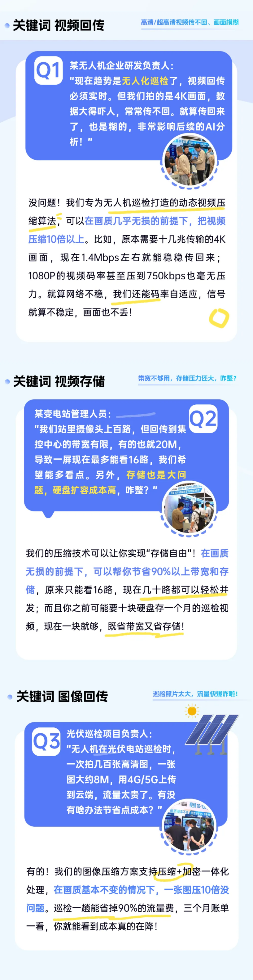 电力大会长图(2).png