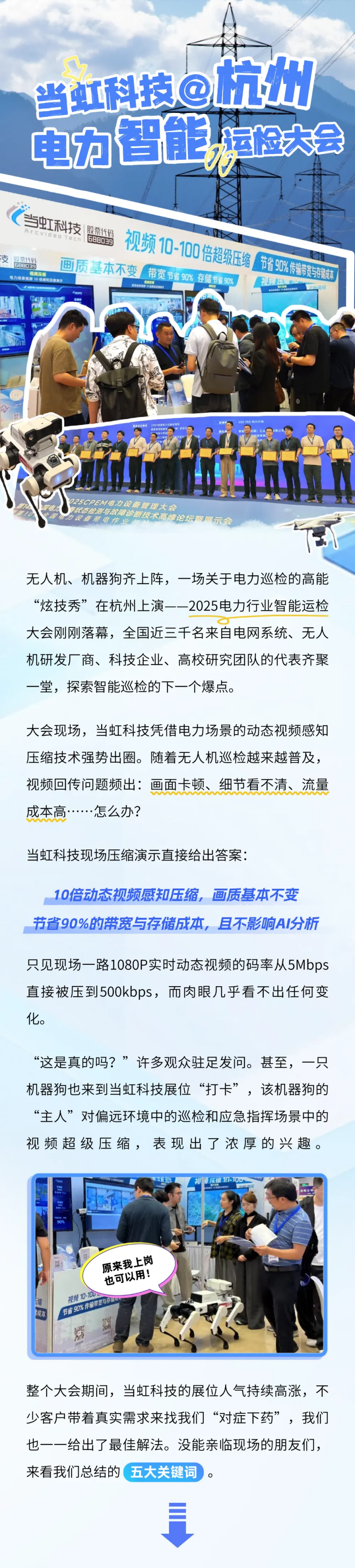 电力大会长图(1).png