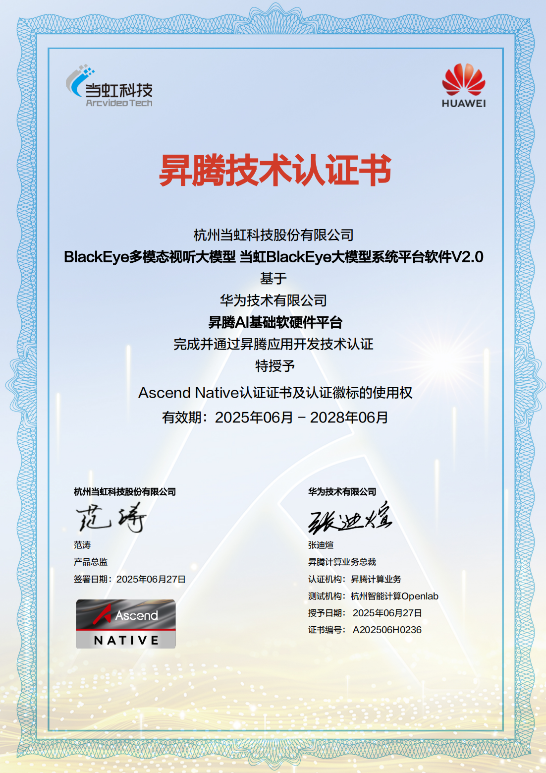 A202506H0236_AG真人·(中国)官方网站_基于昇腾的BlackEye多模态视听大模型解决方案 (2)_01.png