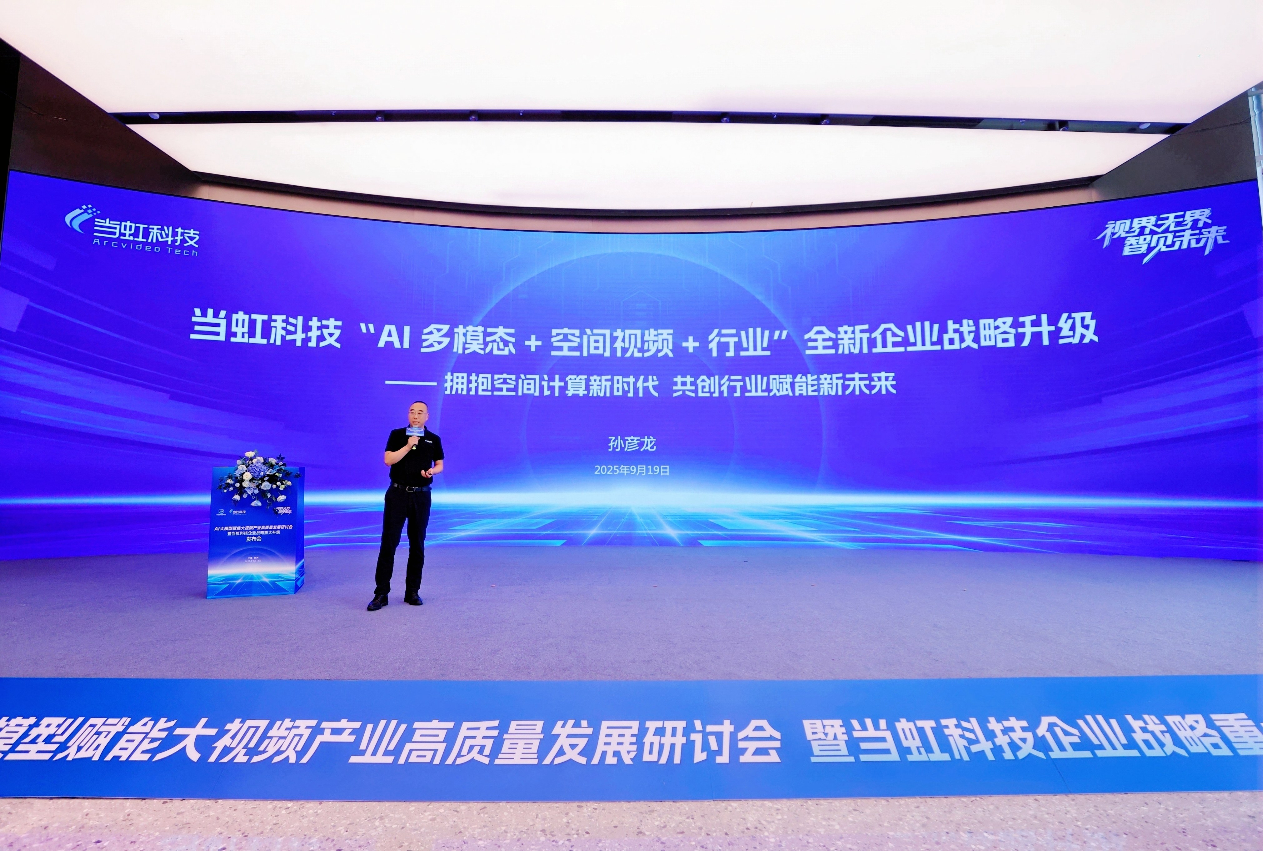 ag真人科技企业战略重大升级  迈向“AI多模态+空间视频+行业”全新发展阶段
