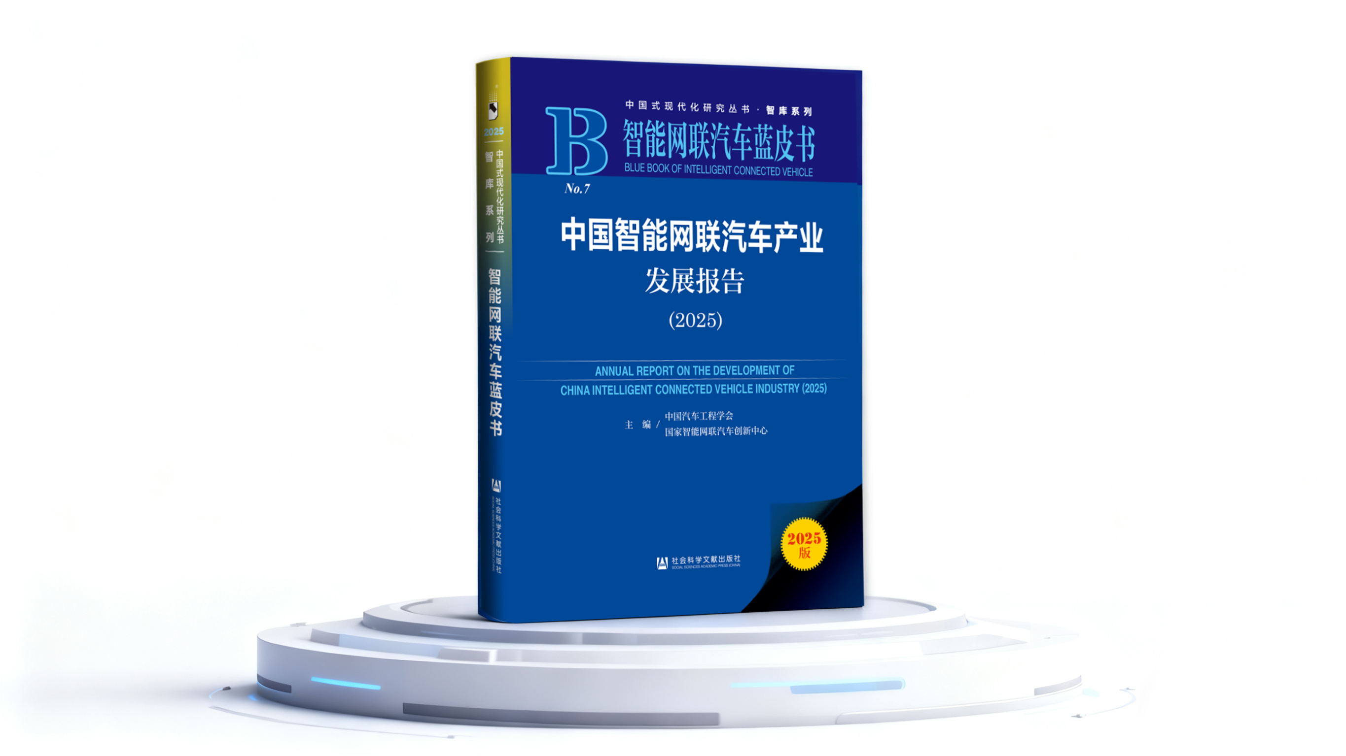 蓝皮书展示图.png