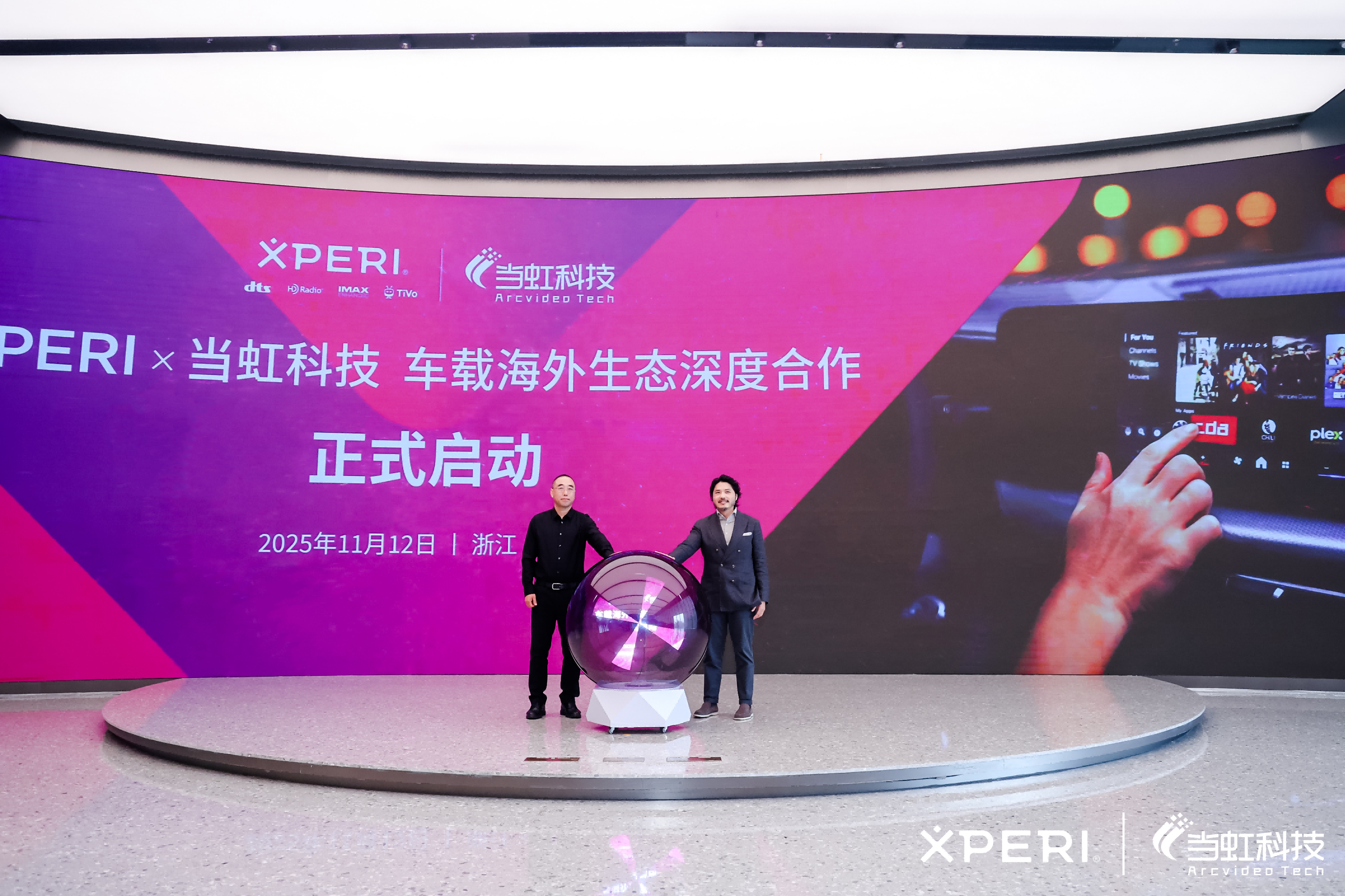 ag真人科技携手Xperi共建车载娱乐生态：助力中国车企深度