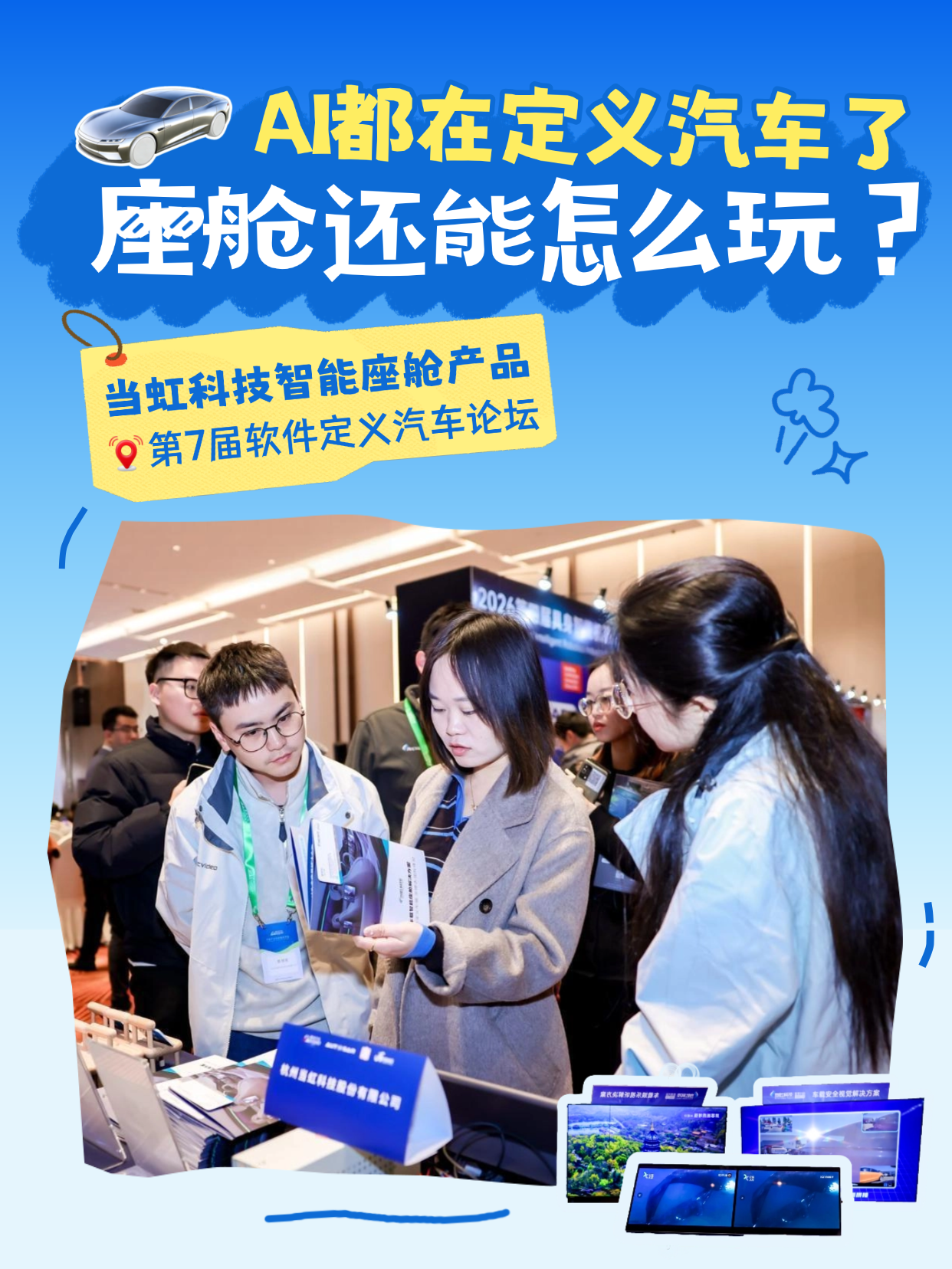 智能座舱还能这样玩？ag真人科技给出新答案