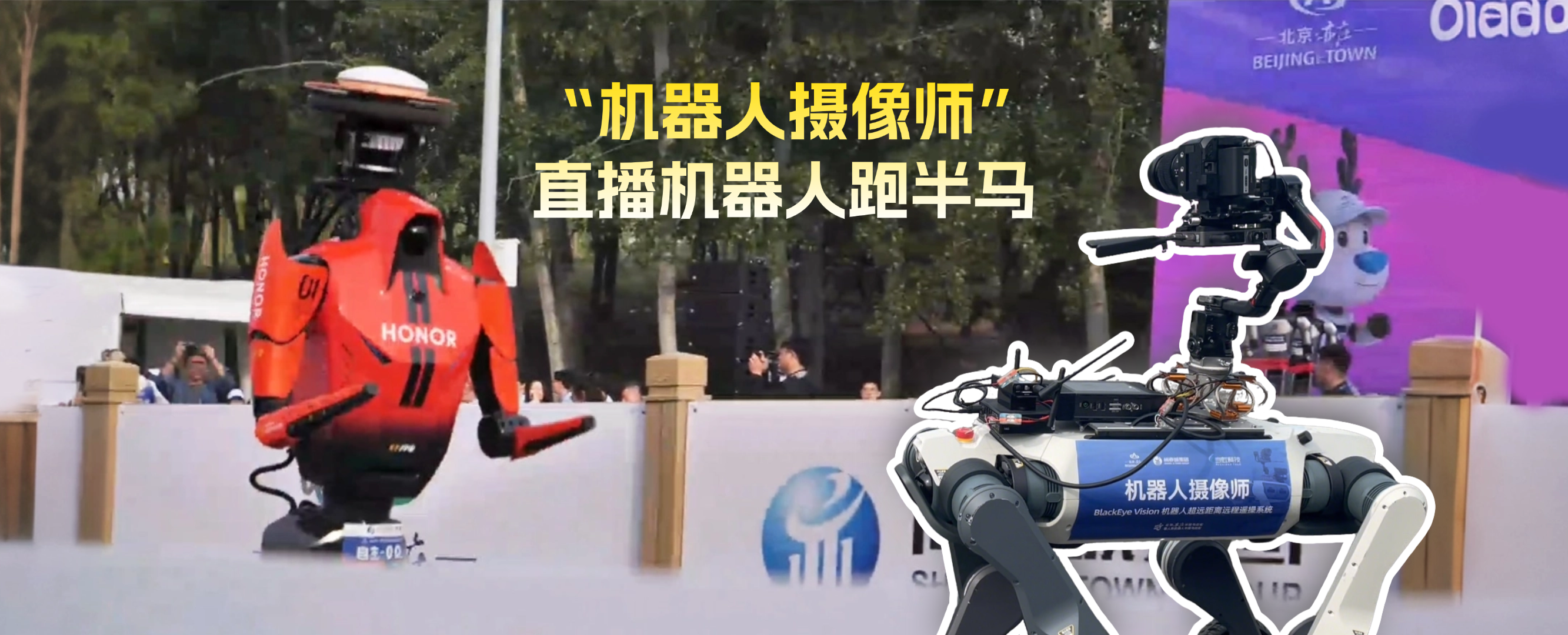 2026人形机器人半马：300多位机器人在赛跑，ag真人科技“机器人摄像师”在直播