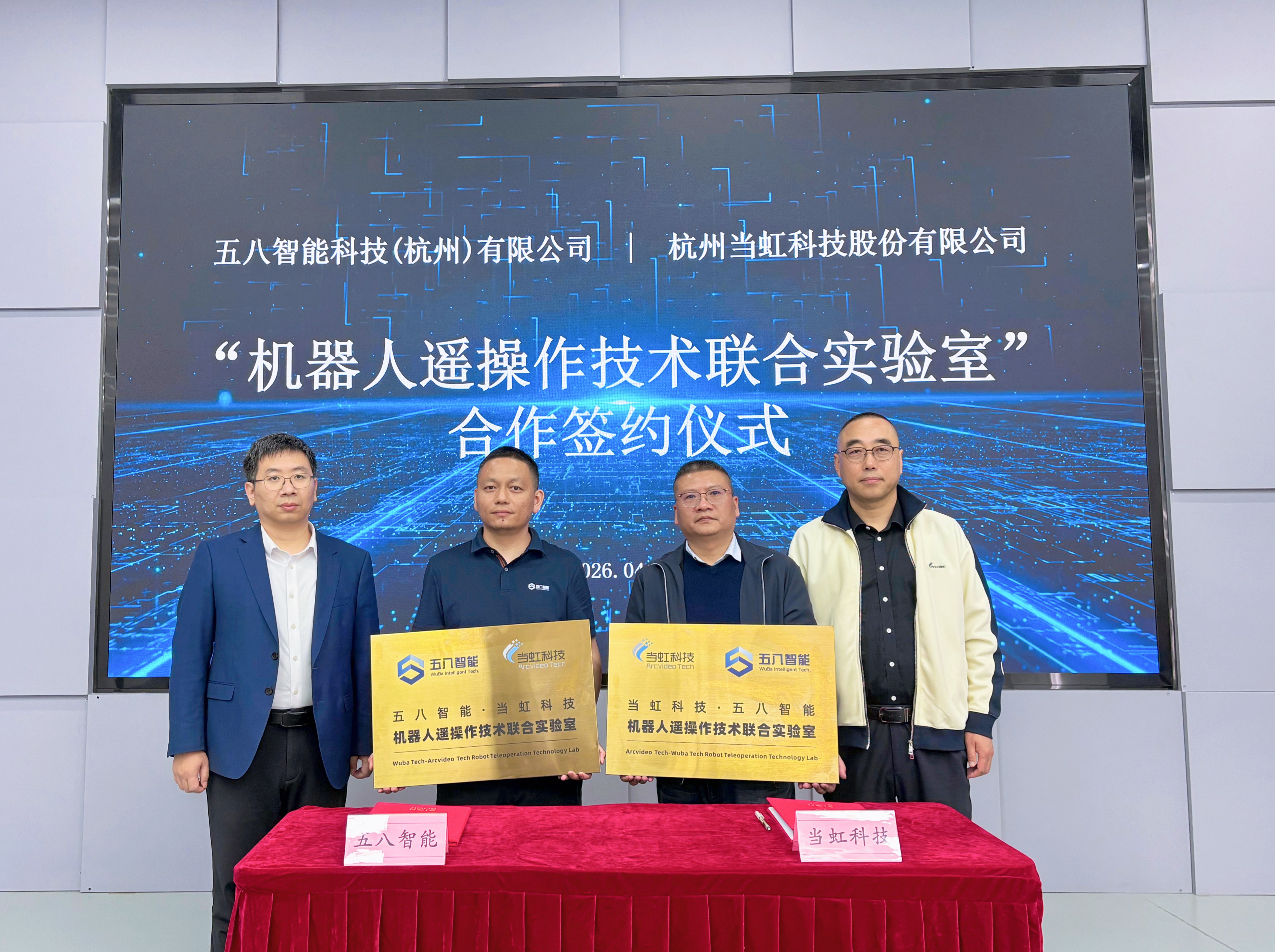 五八智能与ag真人科技达成战略合作 共建机器人遥操作技术联合实验室