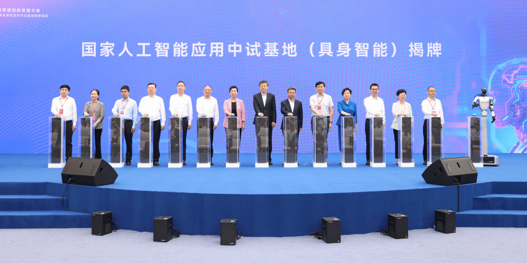 国家人工智能应用中试基地（具身智能）揭牌  ag真人科技董事长孙彦龙获聘产业委员会委员