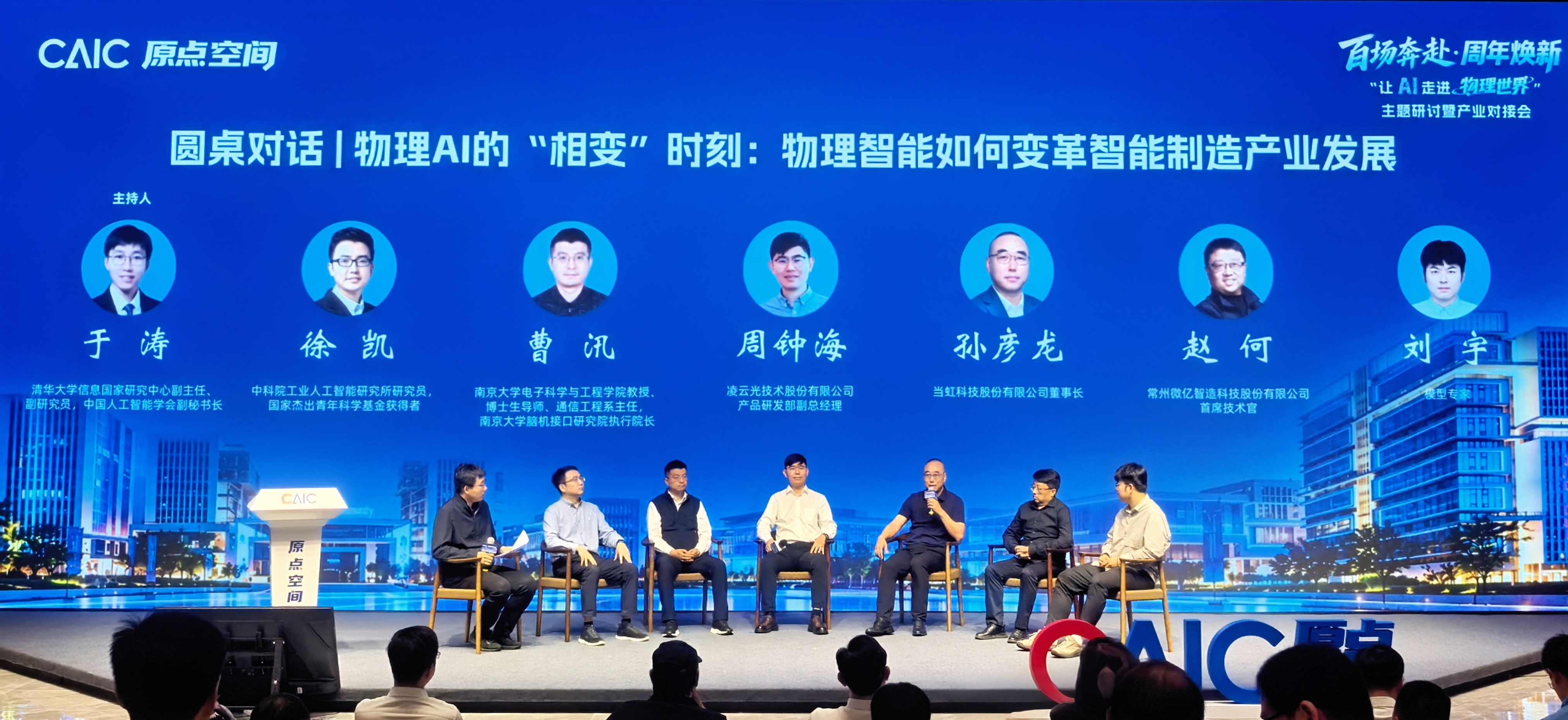 机器人如何真正“干活”？ag真人科技董事长孙彦龙分享物理AI产业思考